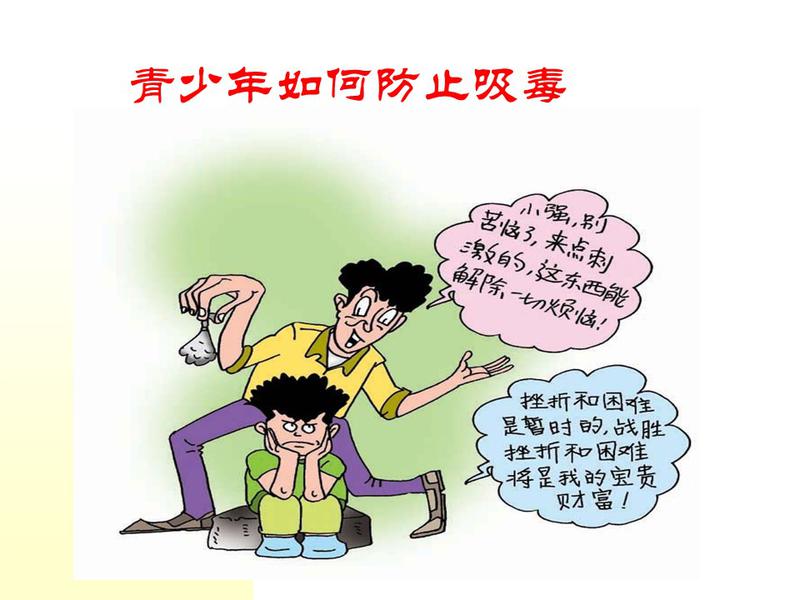 小學(xué)禁毒教育五年級10